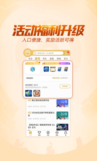 王者营地最新版截图_5