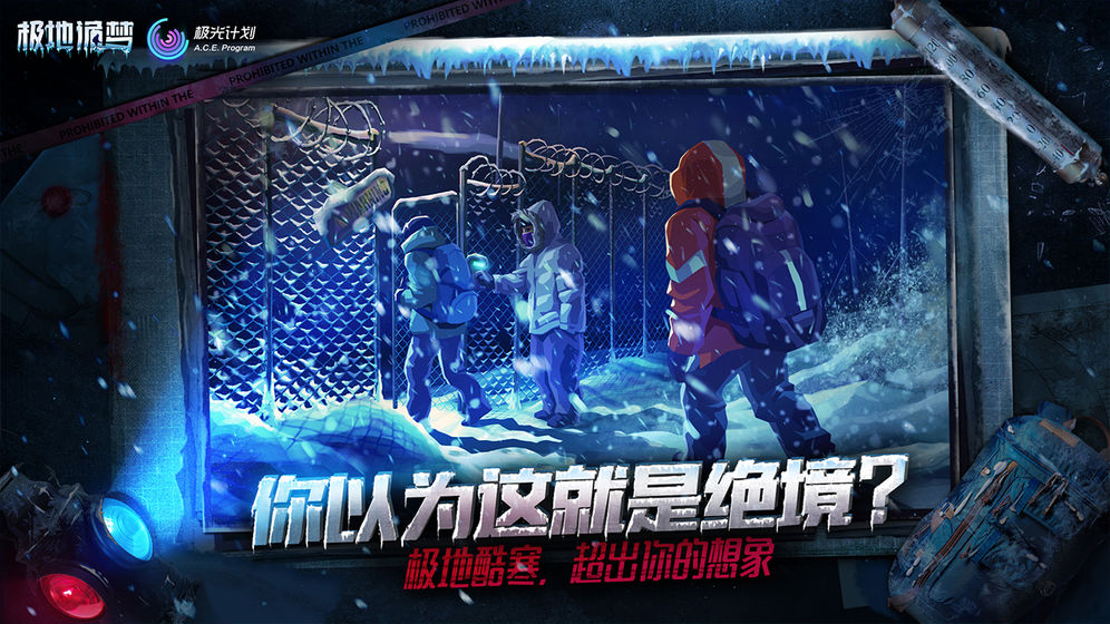 极地诡梦截图_2