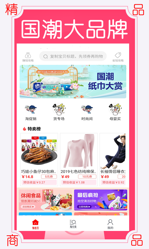 淘省淘截图_2