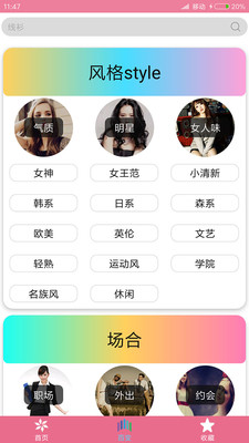 穿衣搭配指导截图_4