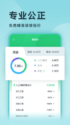 装修设计软件截图_1