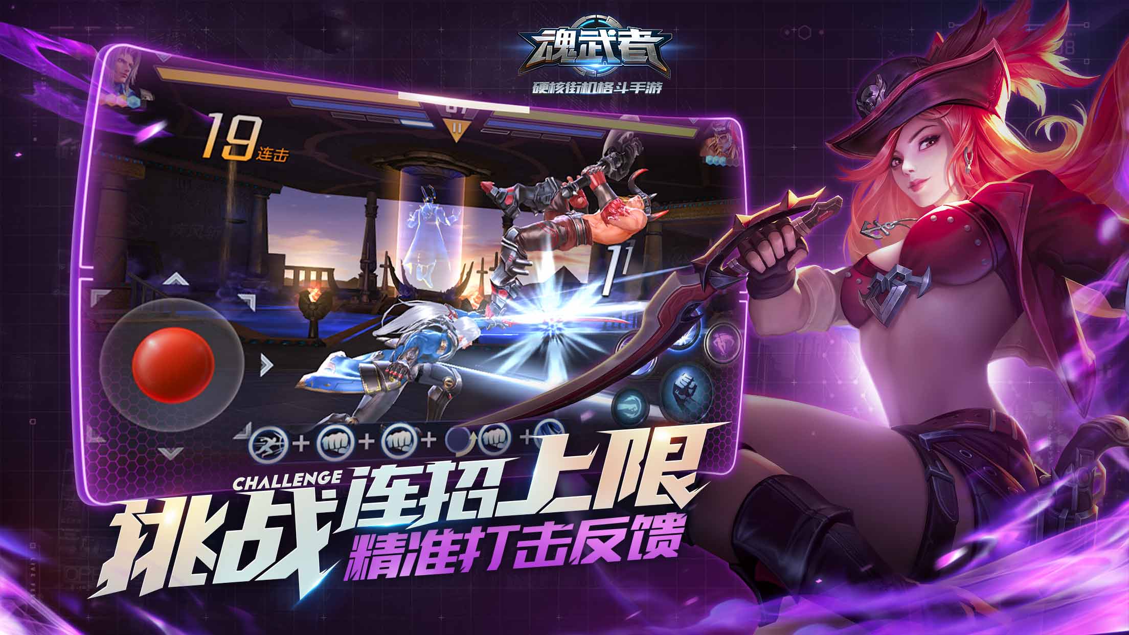 魂武者截图_4