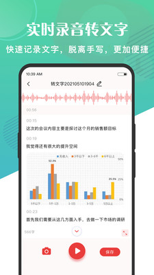语音大师截图_4