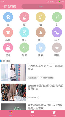 穿衣搭配指导截图_2