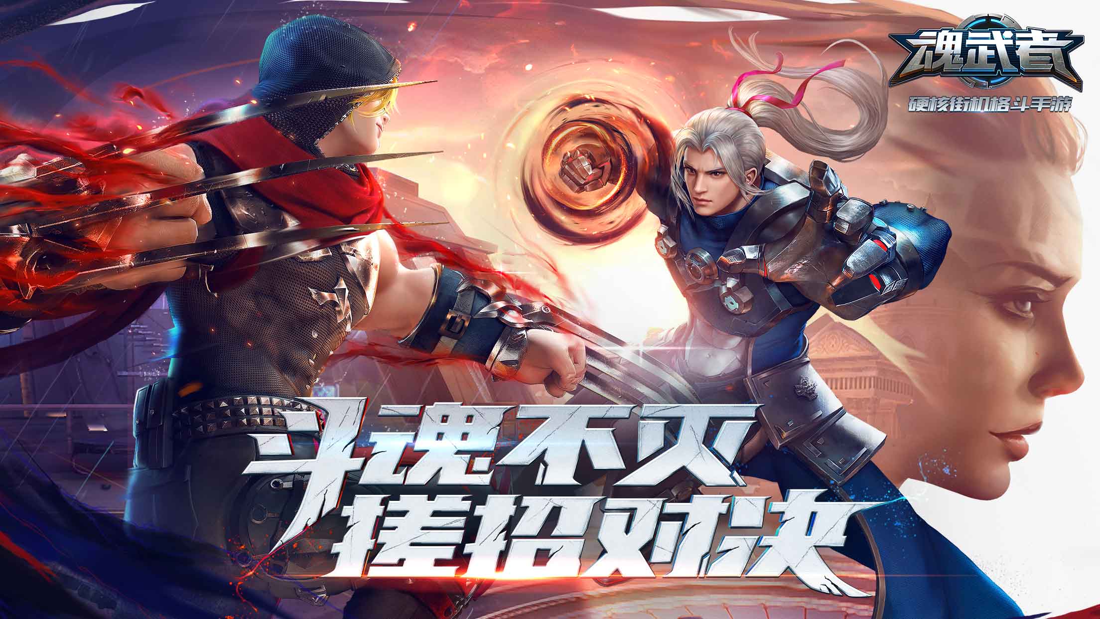 魂武者截图_1