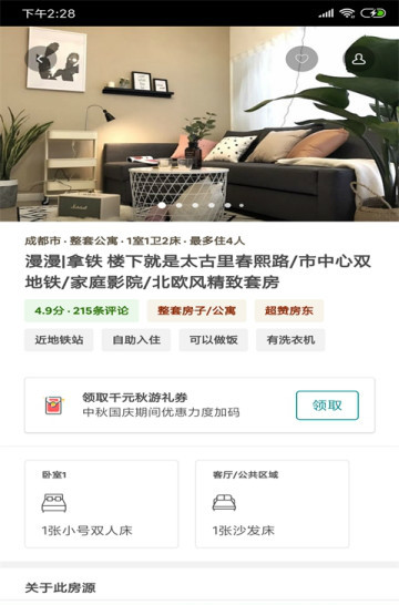 幸运租房租客截图_3