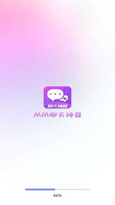 MM聊天神器截图_2