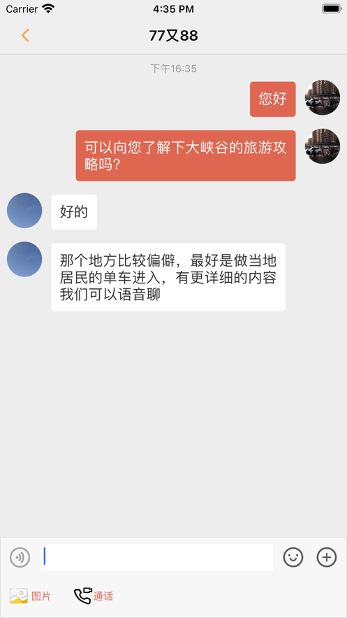 贝壳传音截图_1