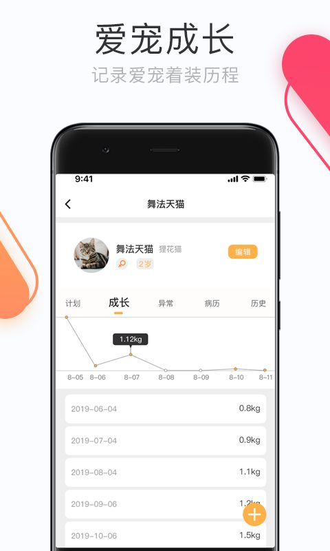 铲屎官的日常截图_4