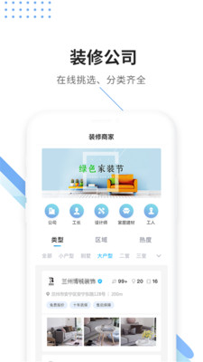 大鱼装修截图_1