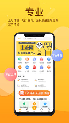 土流网截图_1