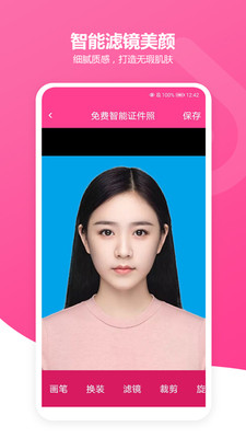 免费智能证件照截图_2
