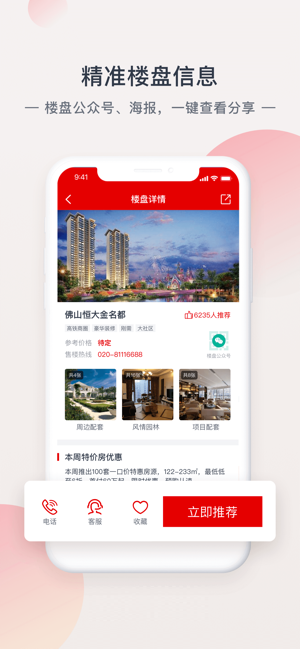 恒房通截图_3