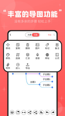轻松思维导图截图_3