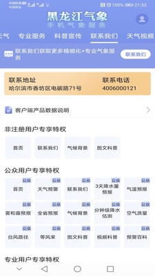 黑龙江气象截图_1