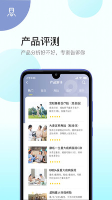 蜗牛保险经纪截图_2