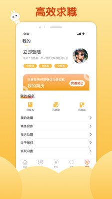 麦穗招聘截图_1