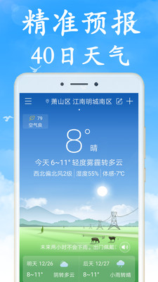 天气早知道app截图_4