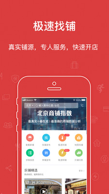乐铺商铺出租截图_1