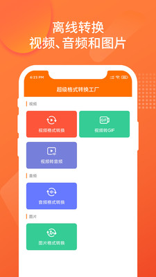 超级格式转换工厂截图_4