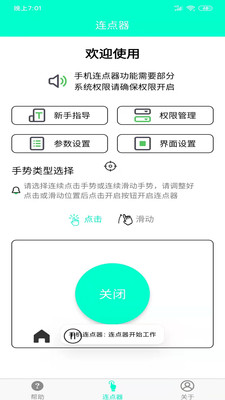 手机连点器截图_4