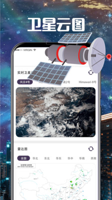 卫星云图导航截图_2