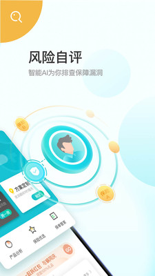 蜗牛保险经纪截图_4