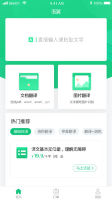语翼翻译截图_1
