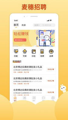 麦穗招聘截图_2