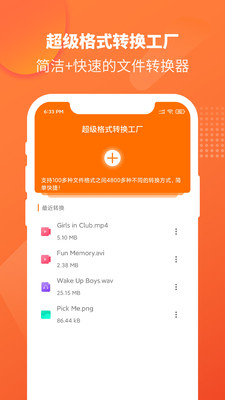 超级格式转换工厂截图_1