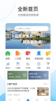 搜房网截图_2
