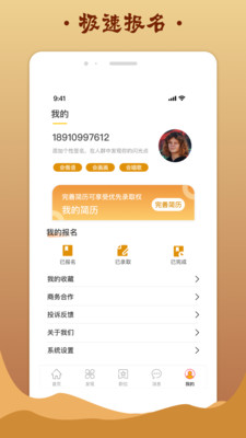 金桔招聘截图_2