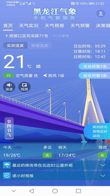 黑龙江气象截图_4