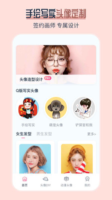AI发型师截图_4