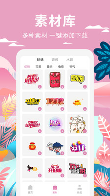 小视频制作软件截图_4