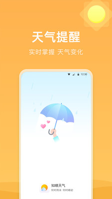 知晴天气截图_1