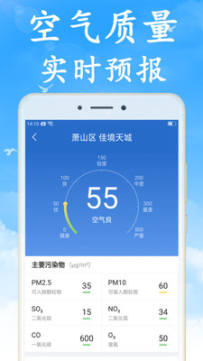 天气早知道app截图_2