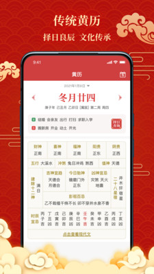 黄道吉日万年历截图_1
