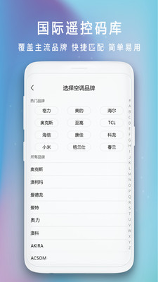 电视空调遥控器截图_2