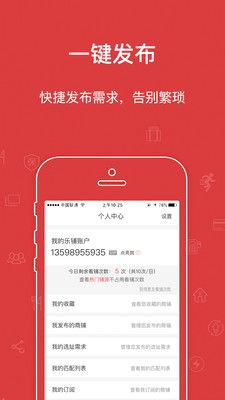乐铺商铺出租截图_4