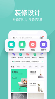 装酷装修截图_1