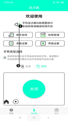 手机连点器截图_3
