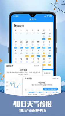 天气预告截图_4