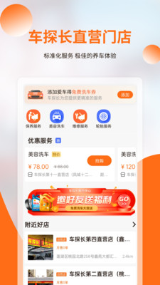 车探长截图_1
