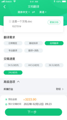 语翼翻译截图_3
