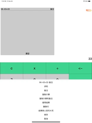 简约计算器截图_1