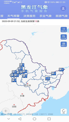 黑龙江气象截图_3