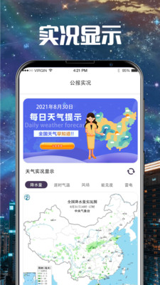 卫星云图导航截图_3