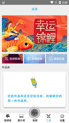 录屏王截图_3