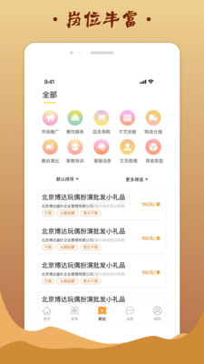金桔招聘截图_3